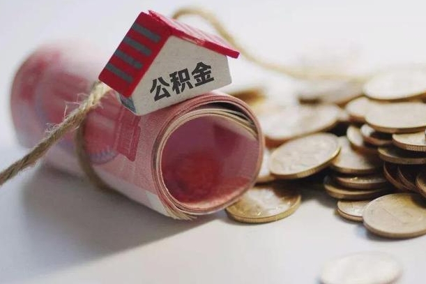达州公积金找黄牛几天能批下来（公积金找黄牛几天能批下来啊）